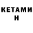 Кетамин ketamine Ayla Ask