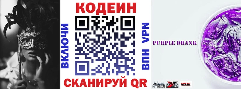 закладки  кракен   Кодеиновый сироп Lean Purple Drank  Калязин 